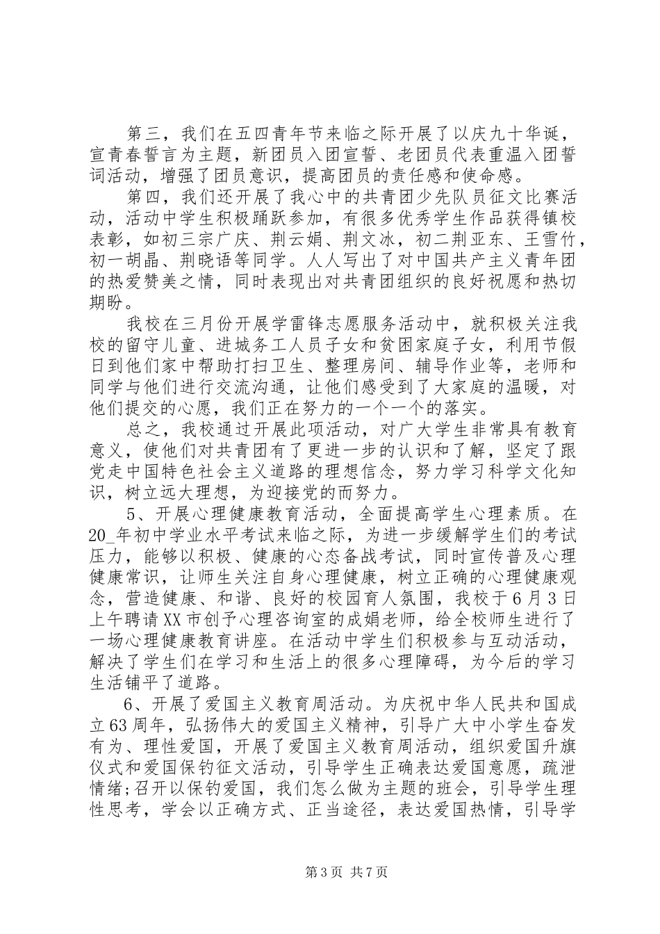 学校共青团总结报告范文_第3页