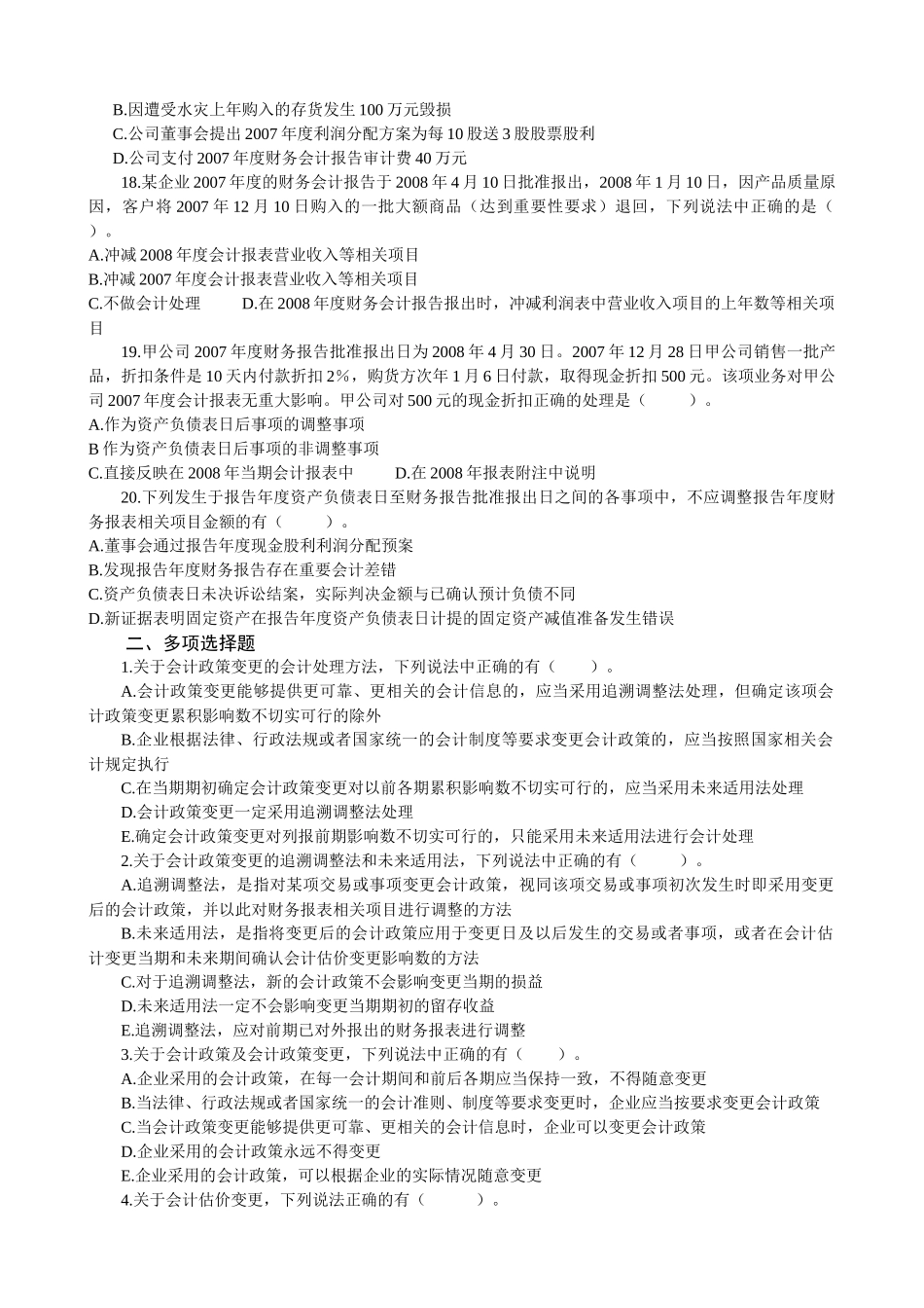 财务报表调整试题_第3页