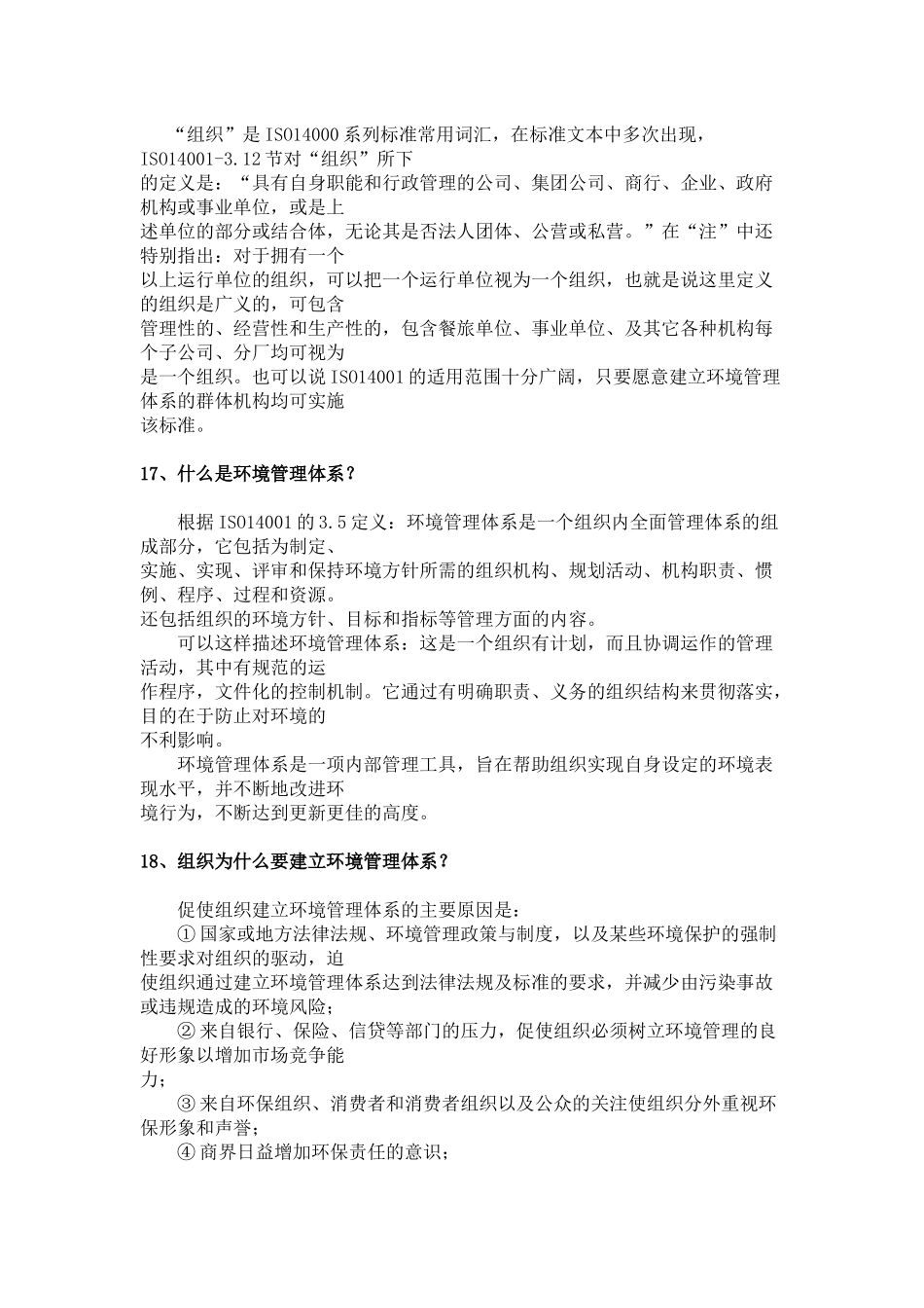 ISO14K疑难问答_第3页