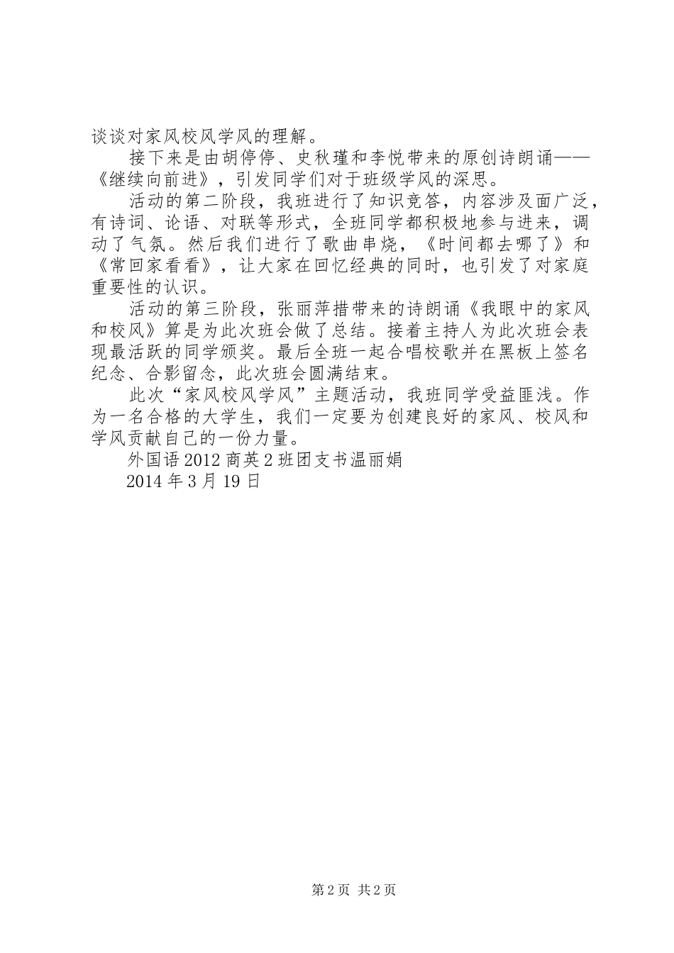 学风校风知识竞赛活动总结_第2页