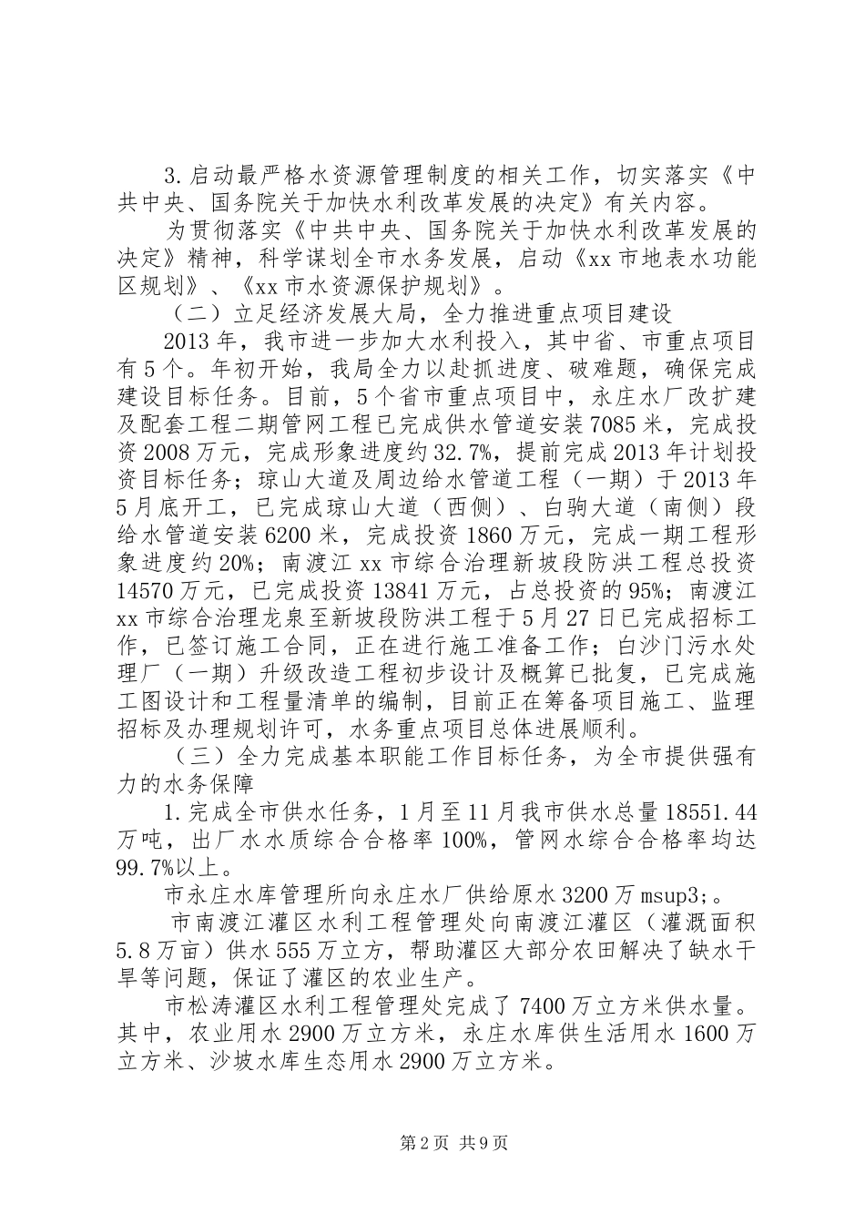 市水务局工作总结报告_第2页