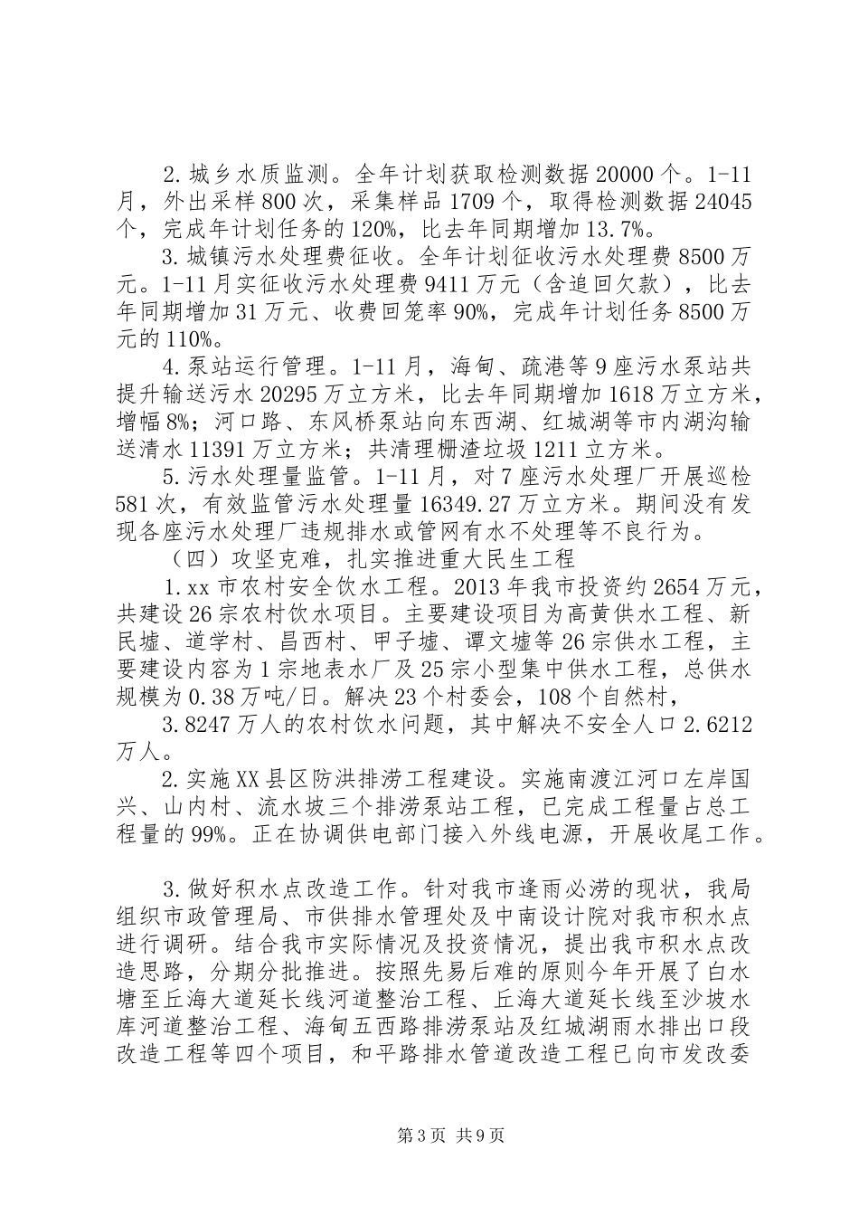 市水务局工作总结报告_第3页
