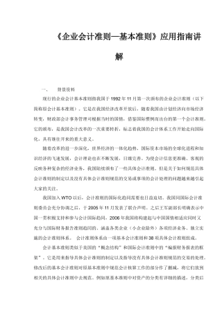《企业会计准则—基本准则》应用指南讲解367(1)