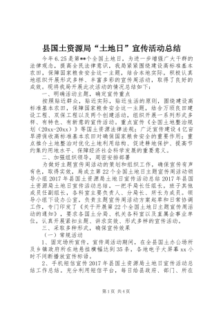 县国土资源局“土地日”宣传活动总结