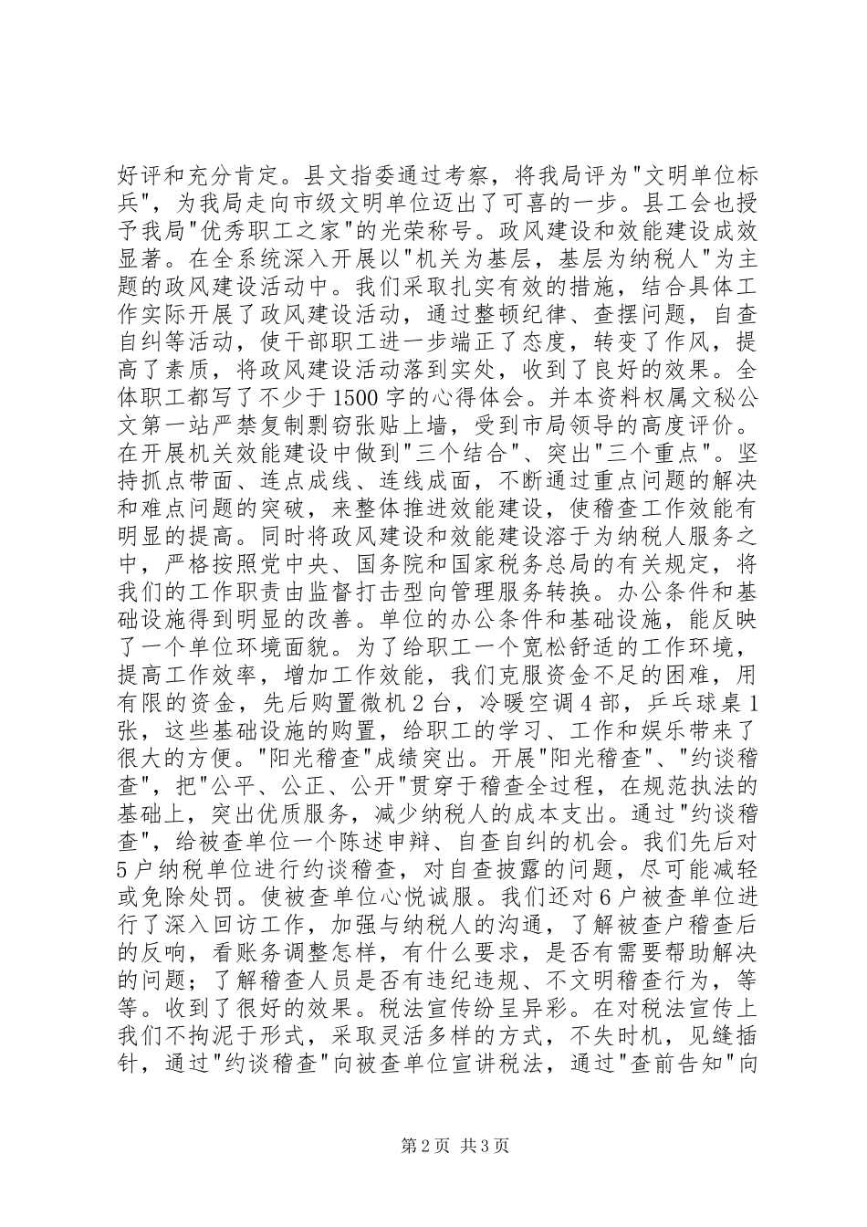 县地税稽查局XX年工作总结_第2页