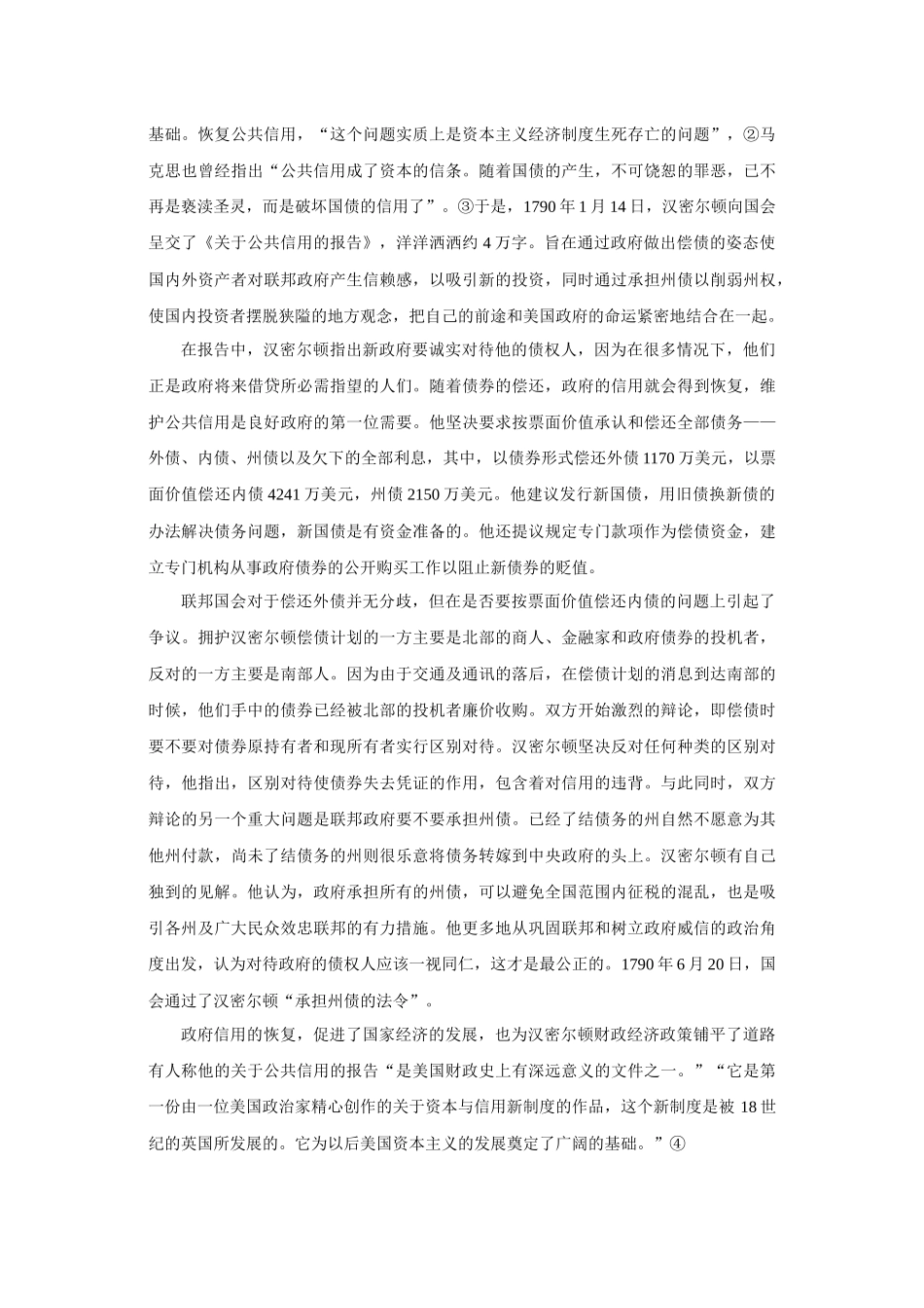 从汉密尔顿的三个报告看其经济思想_第2页