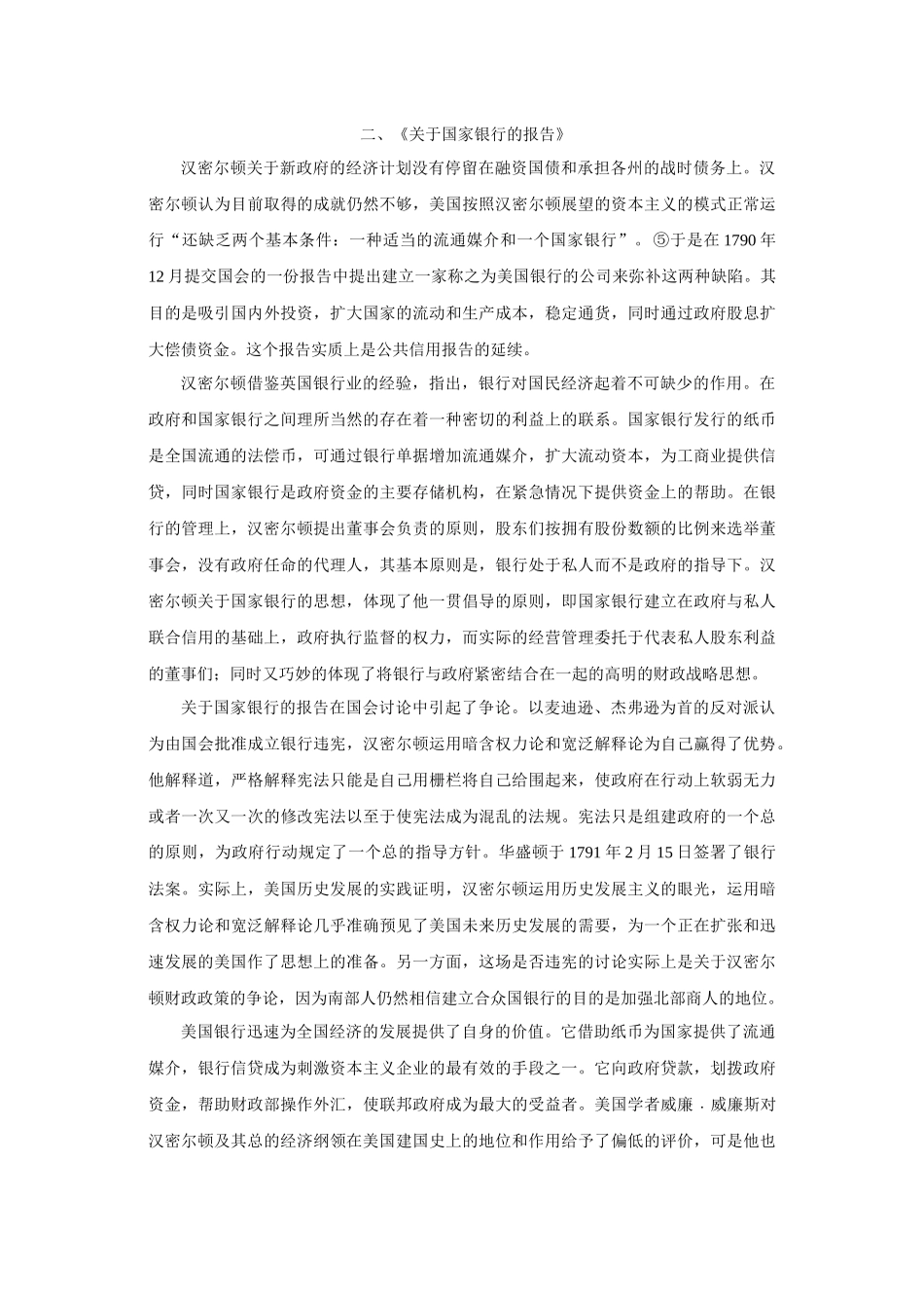 从汉密尔顿的三个报告看其经济思想_第3页