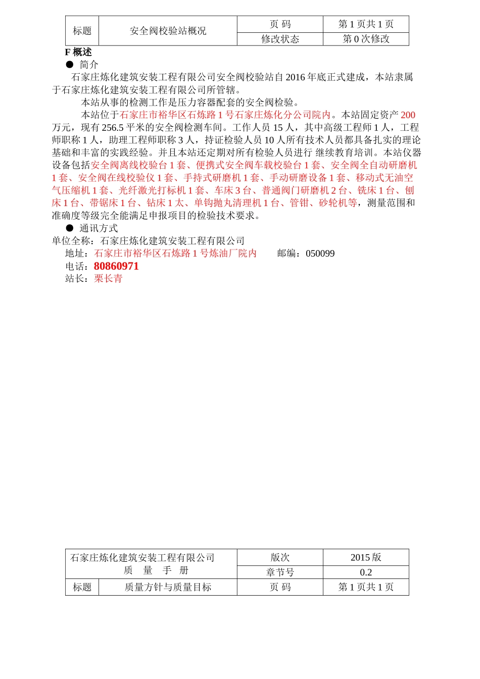 安全阀质量管理手册(DOC37页)_第3页