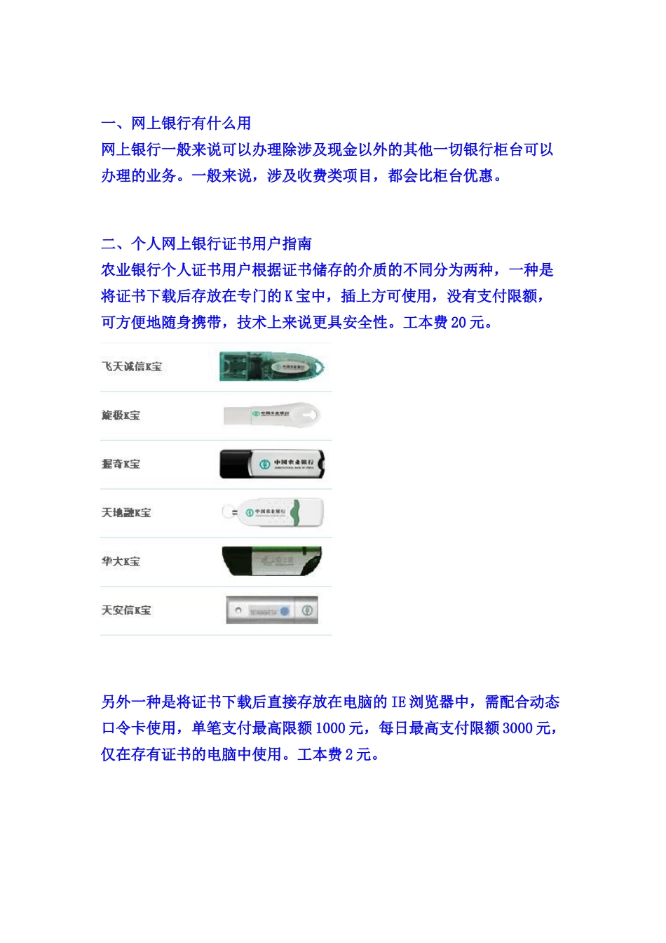 个人网上银行_第1页