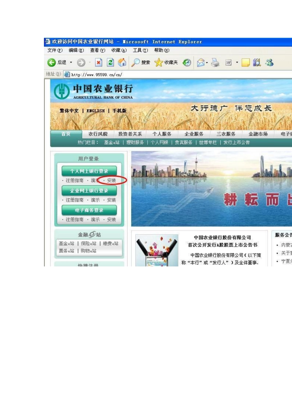 个人网上银行_第3页