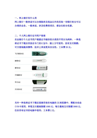 个人网上银行