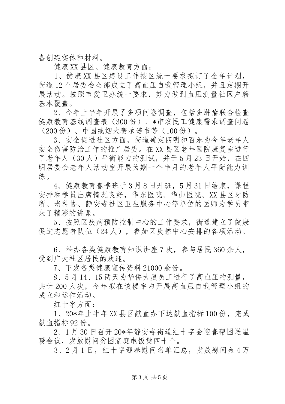 卫生计生科上半年工作总结_第3页