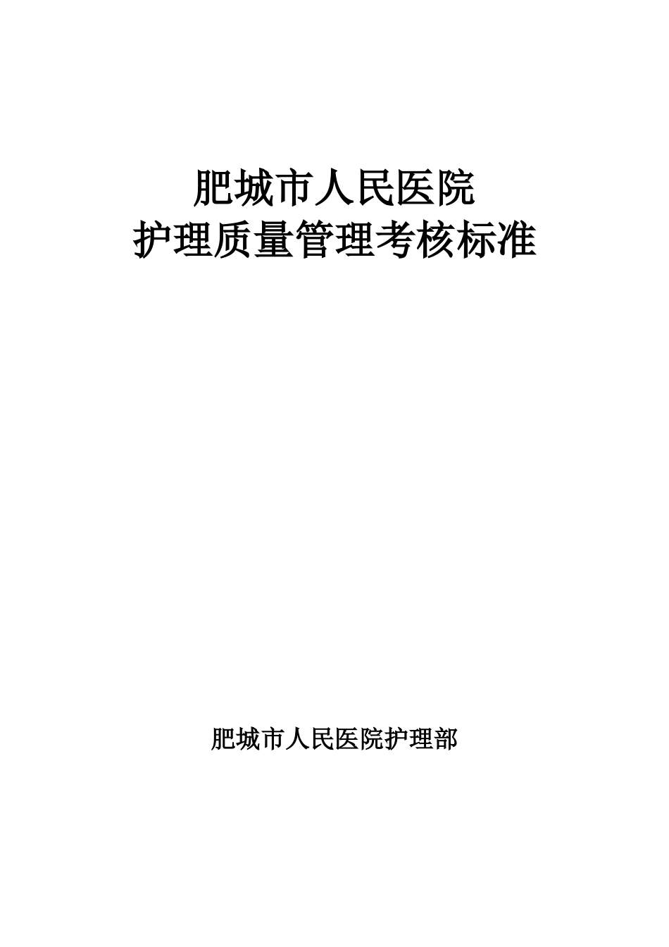 护理质量标准修订_第1页