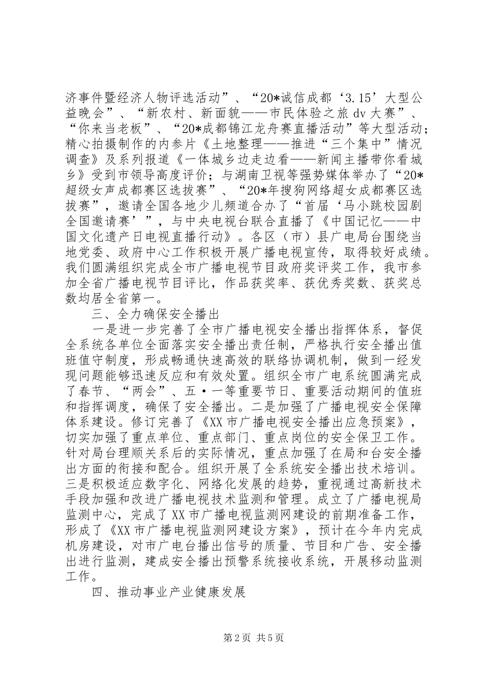 市广播电视局上半年工作总结_第2页