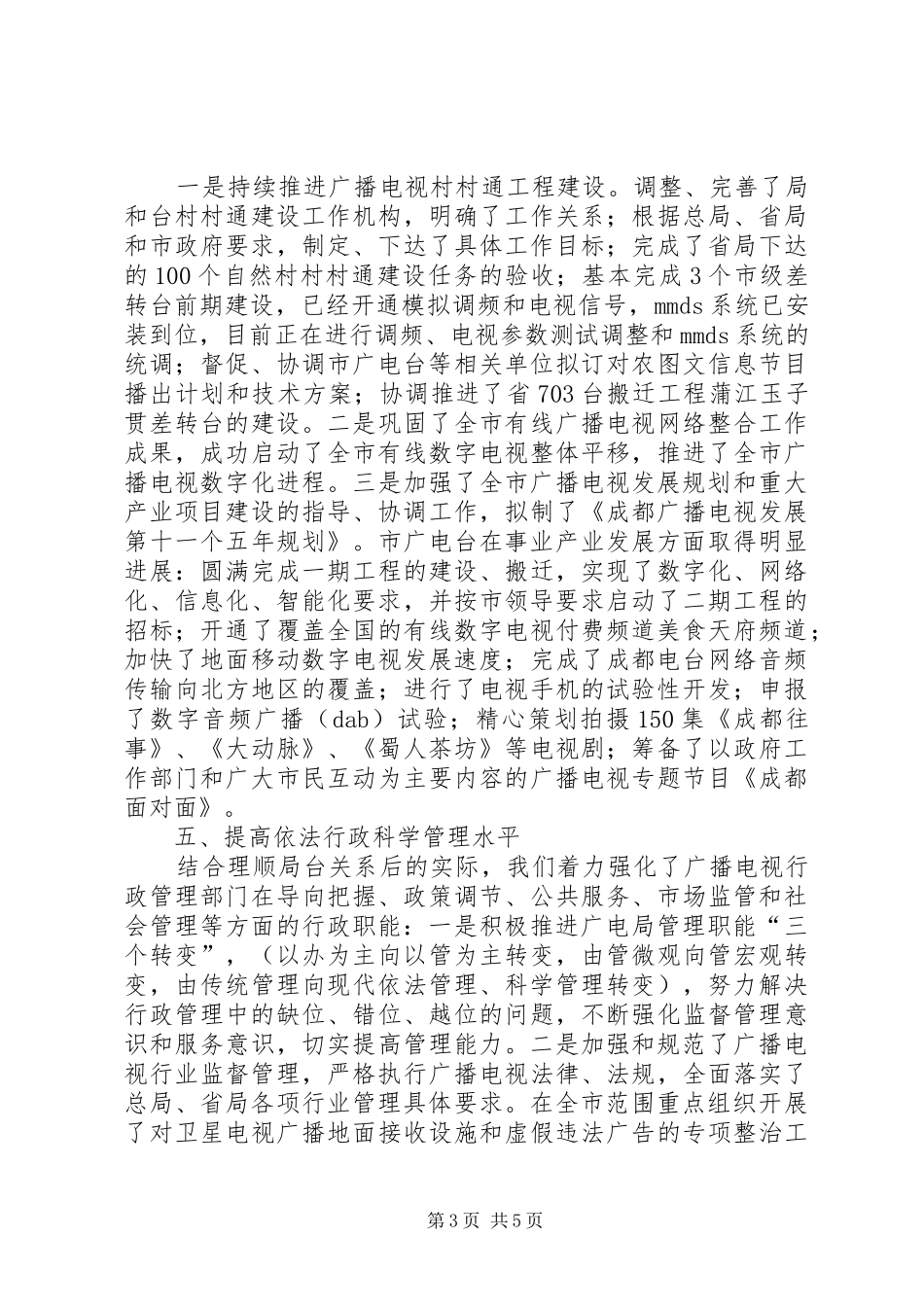 市广播电视局上半年工作总结_第3页