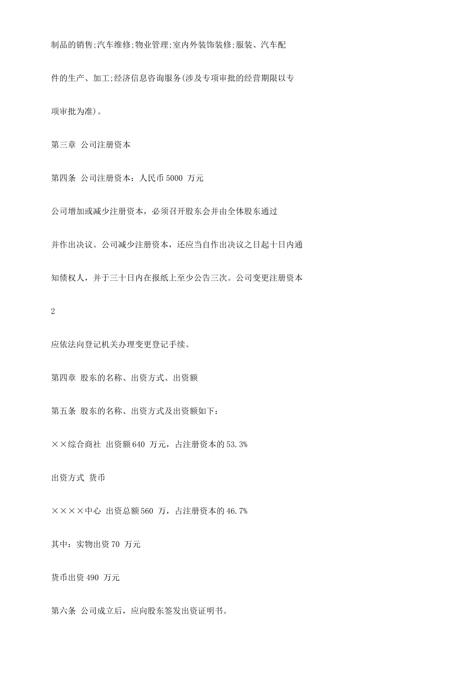 股权分配协议书范本_第2页