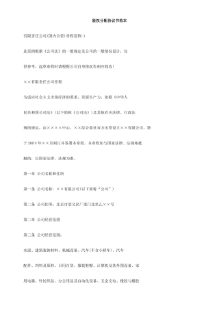 股权分配协议书范本