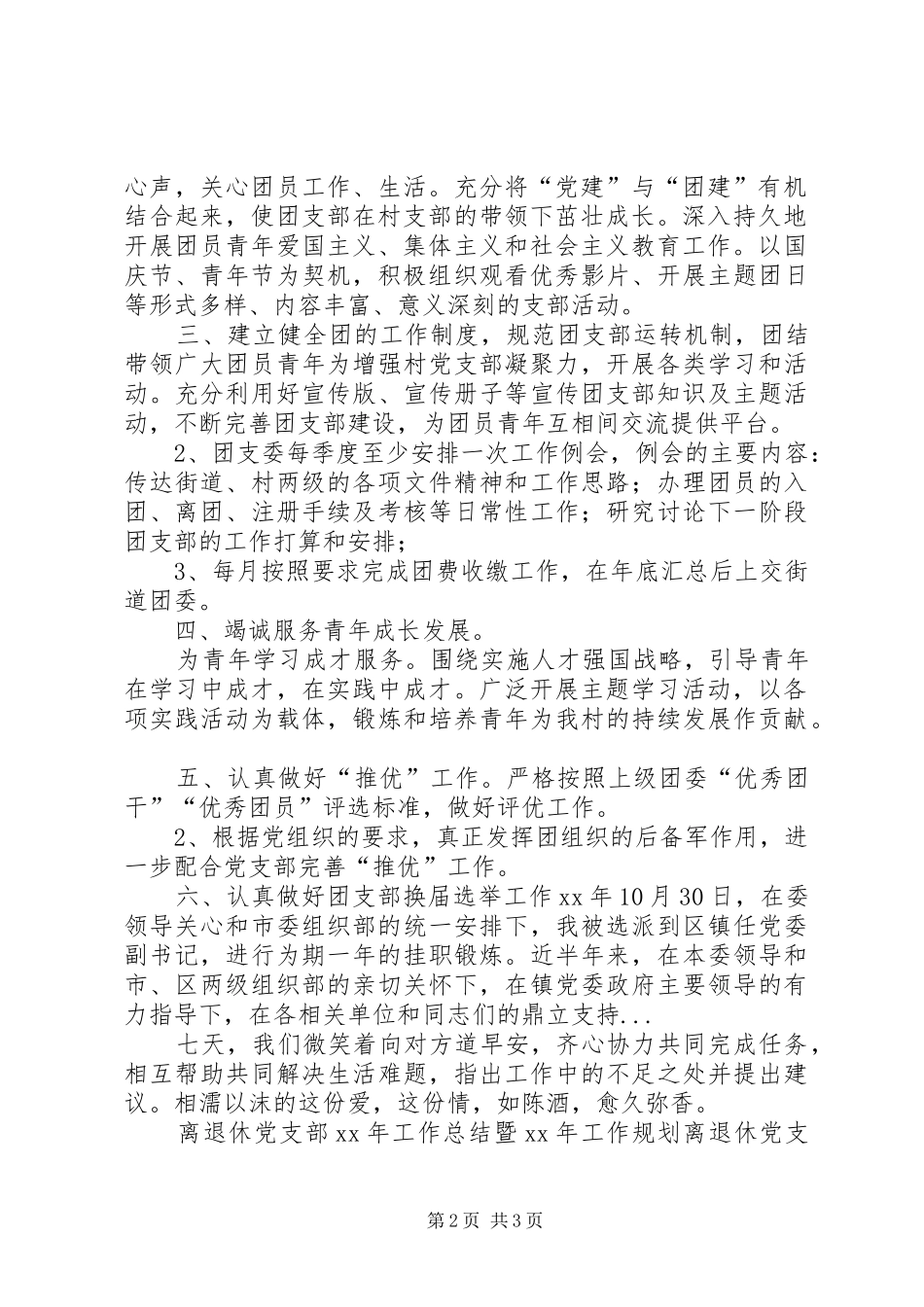 团支部XX年终工作总结_第2页