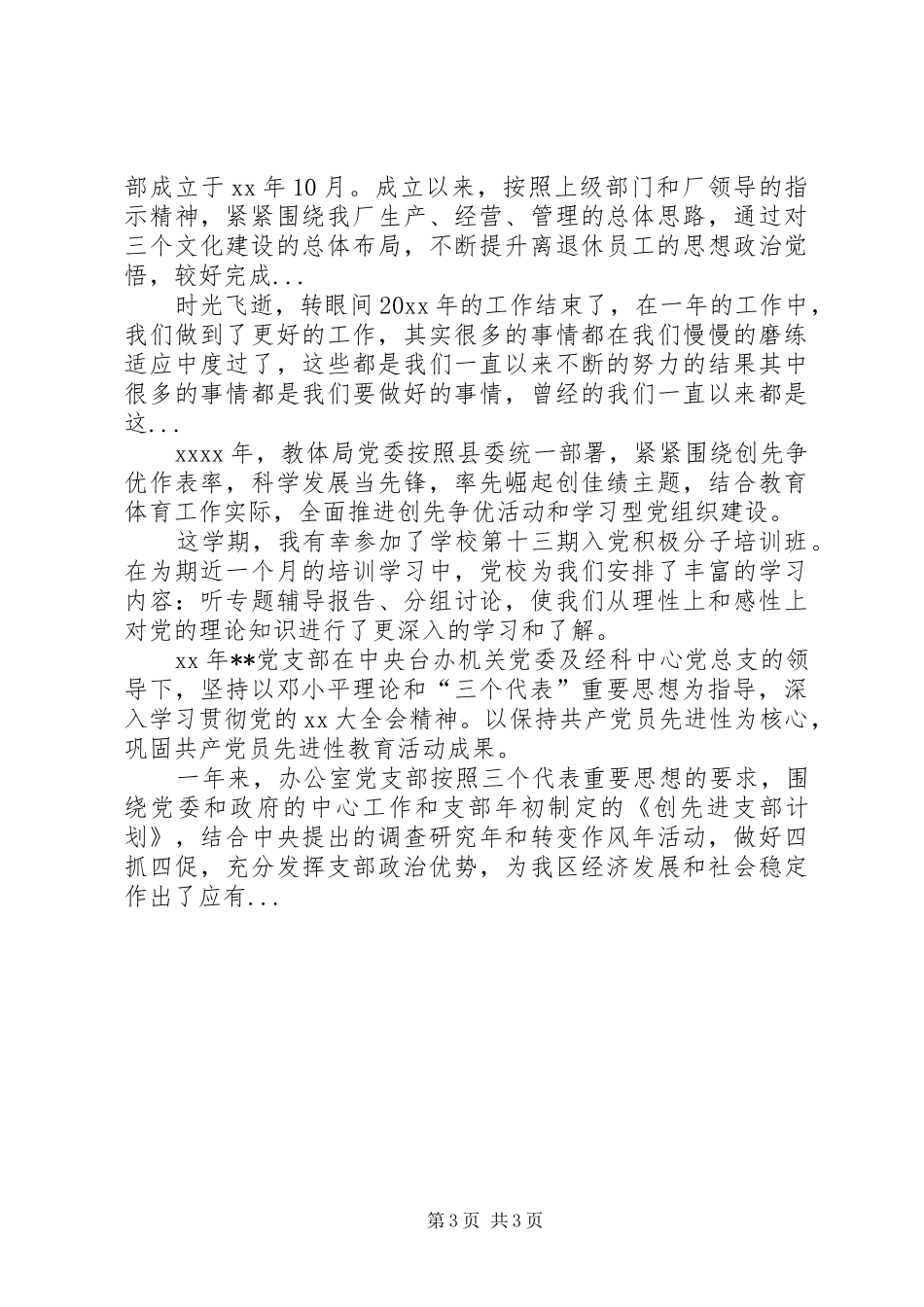 团支部XX年终工作总结_第3页