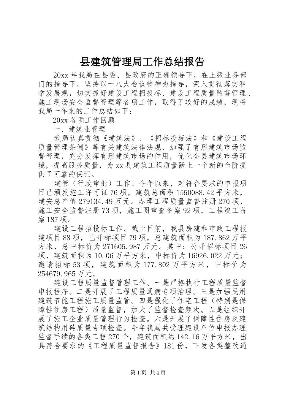 县建筑管理局工作总结报告_第1页