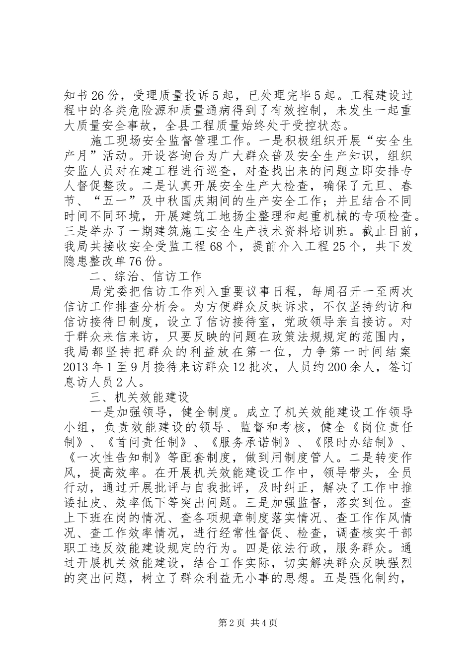 县建筑管理局工作总结报告_第2页