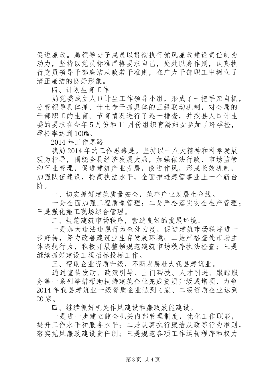 县建筑管理局工作总结报告_第3页