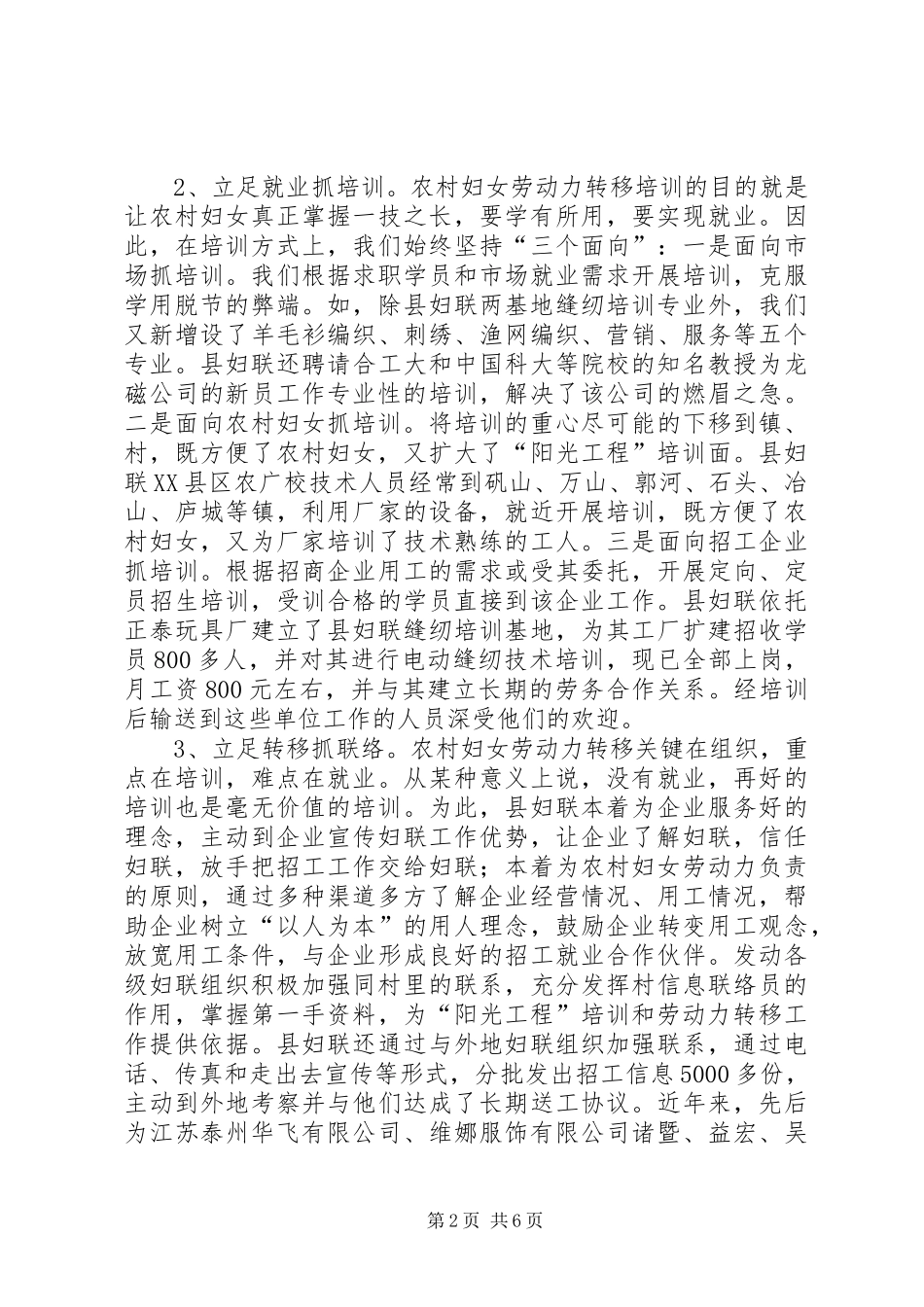 县妇联“双学双比”、“巾帼建功”活动总结(1)_第2页