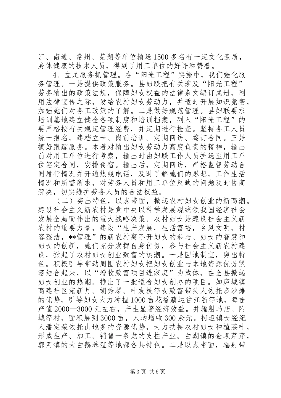 县妇联“双学双比”、“巾帼建功”活动总结(1)_第3页