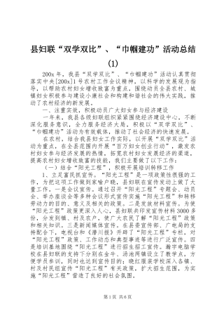 县妇联“双学双比”、“巾帼建功”活动总结(1)