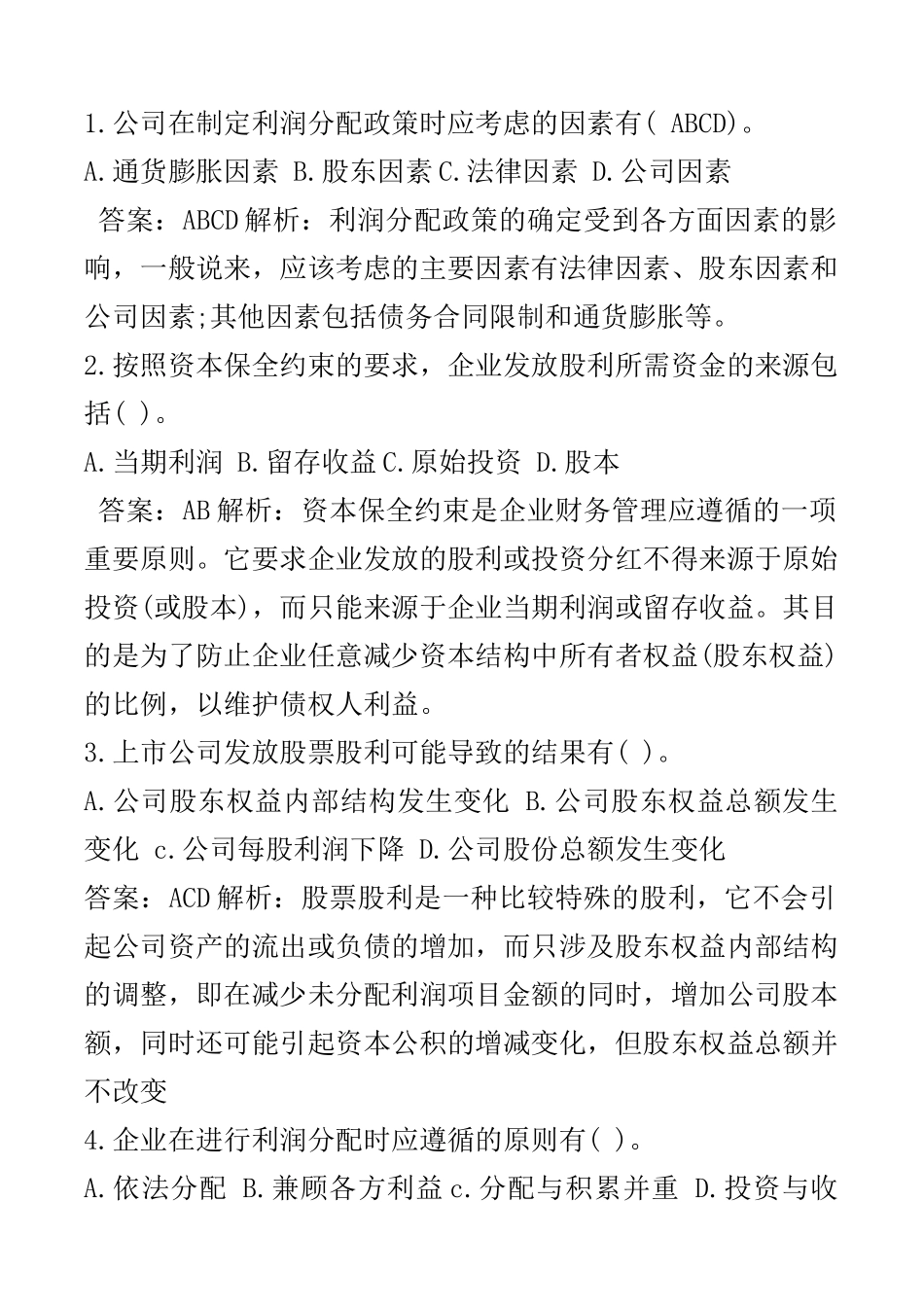 财务管理知识详解_第1页