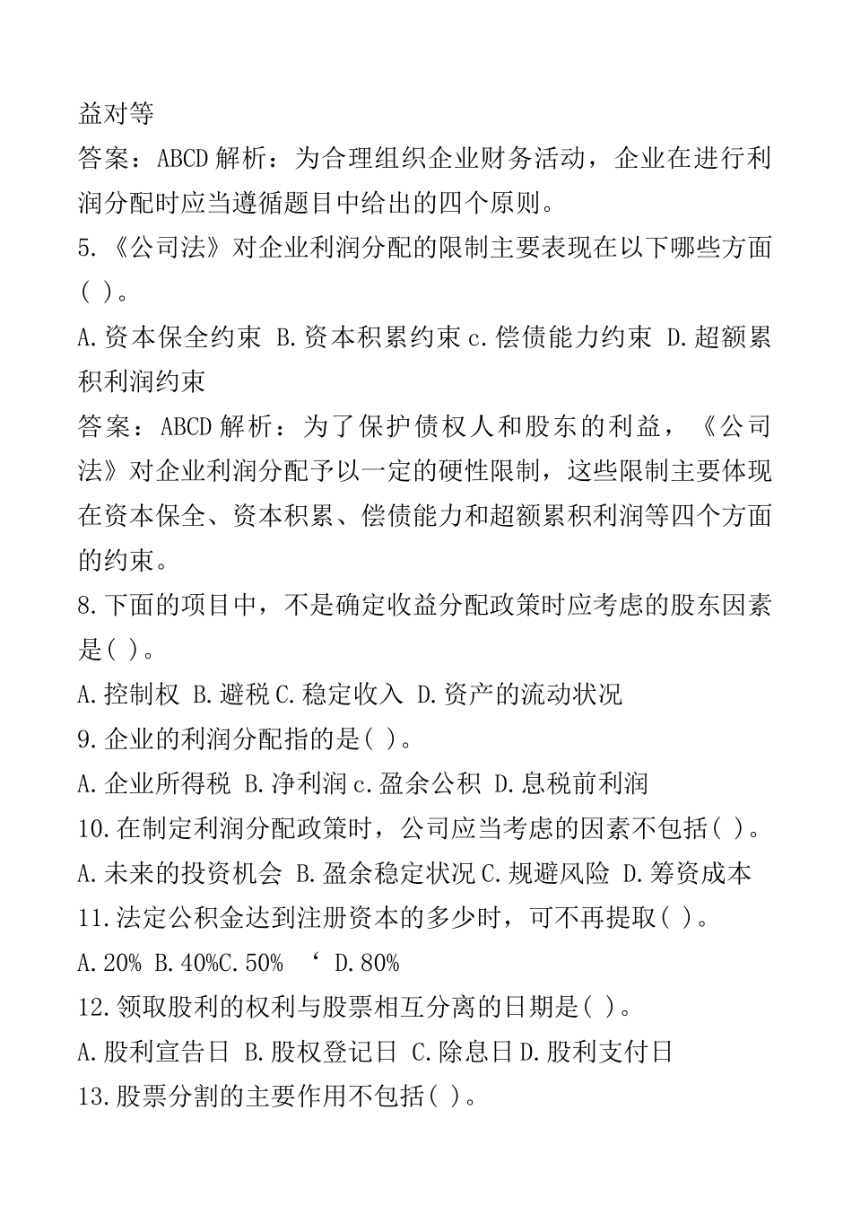 财务管理知识详解_第2页