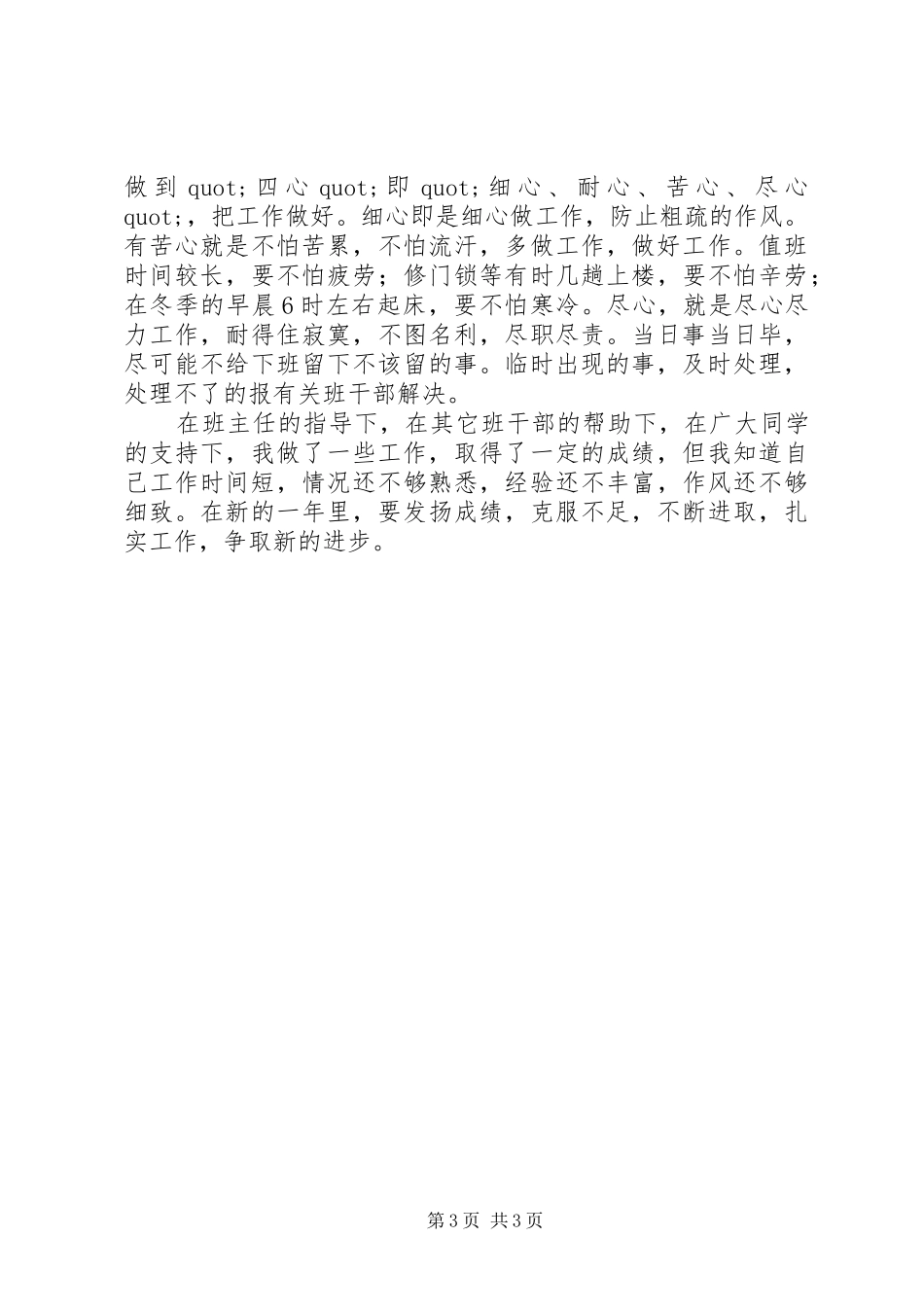 宿管委员工作总结范文_第3页