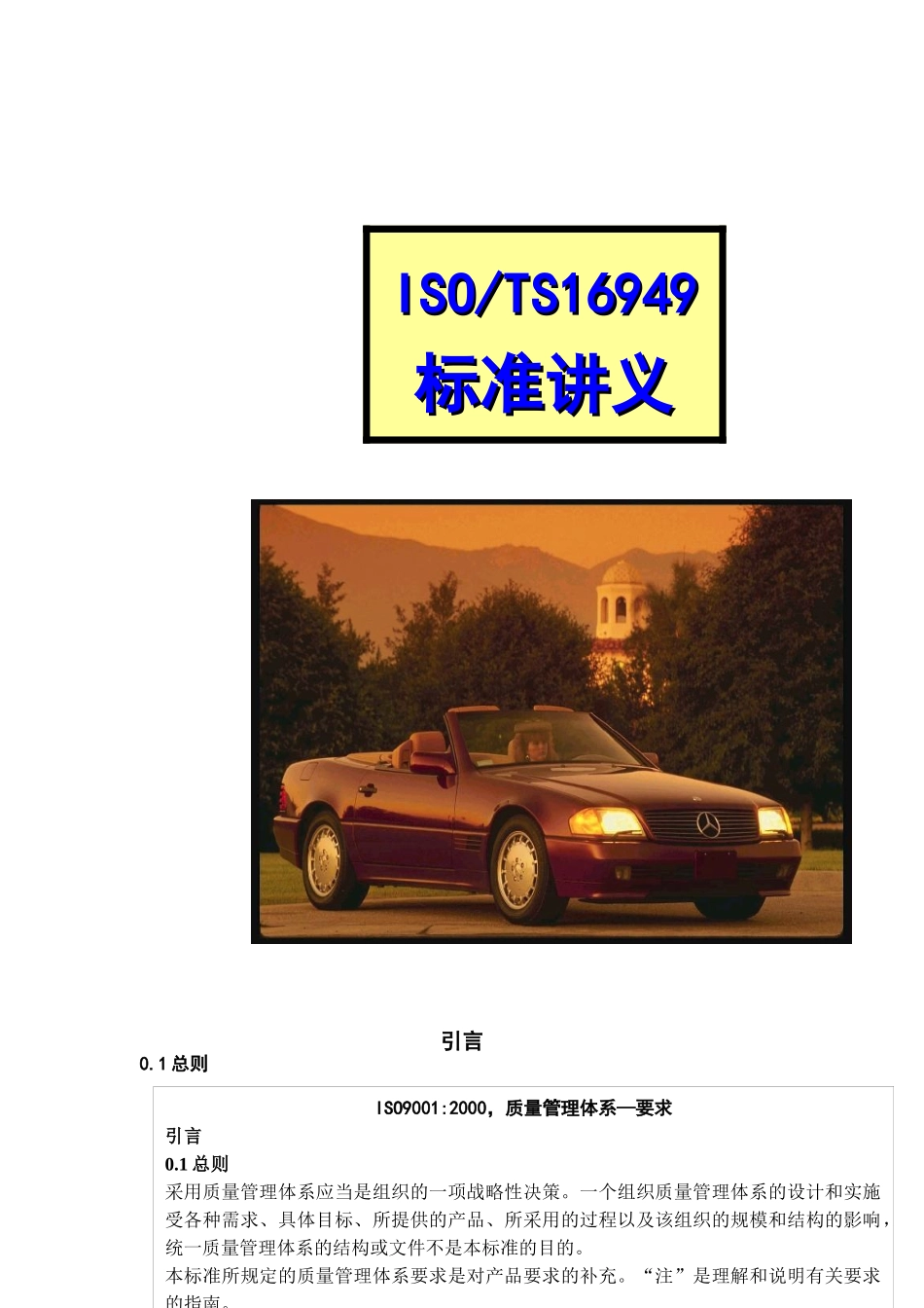 TS16949质量管理体系标准讲义_第1页