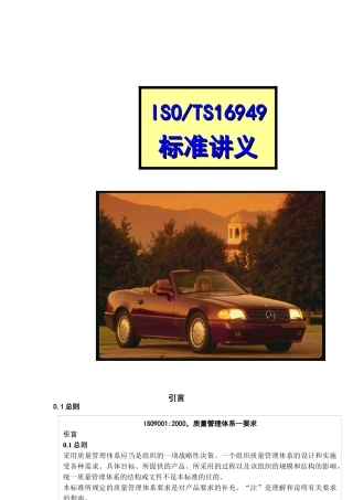 TS16949质量管理体系标准讲义
