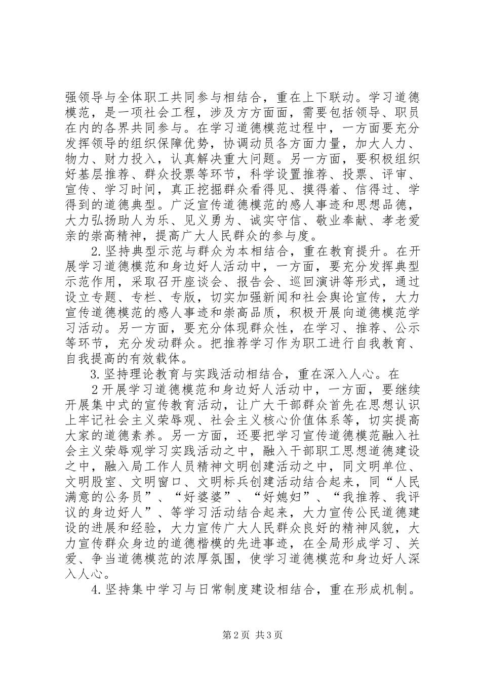 学习道德模范和身边好人活动总结_第2页