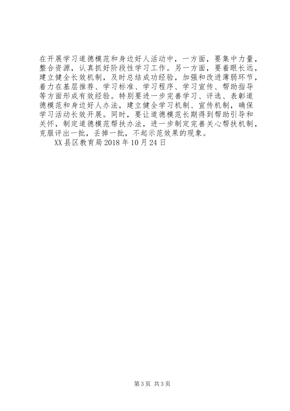 学习道德模范和身边好人活动总结_第3页