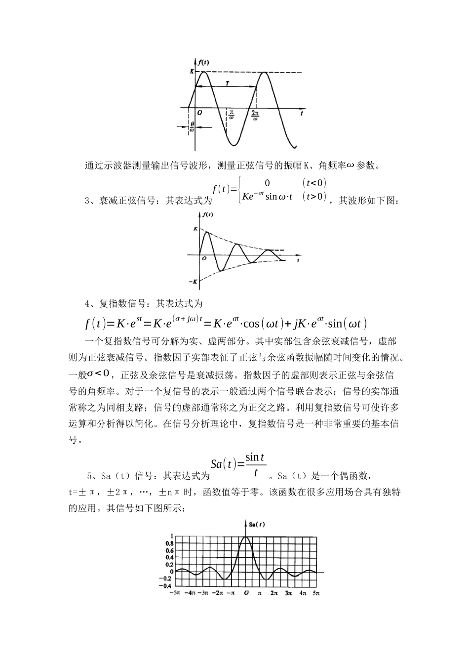 抽样定理和脉冲调幅(PAM)实验_第2页