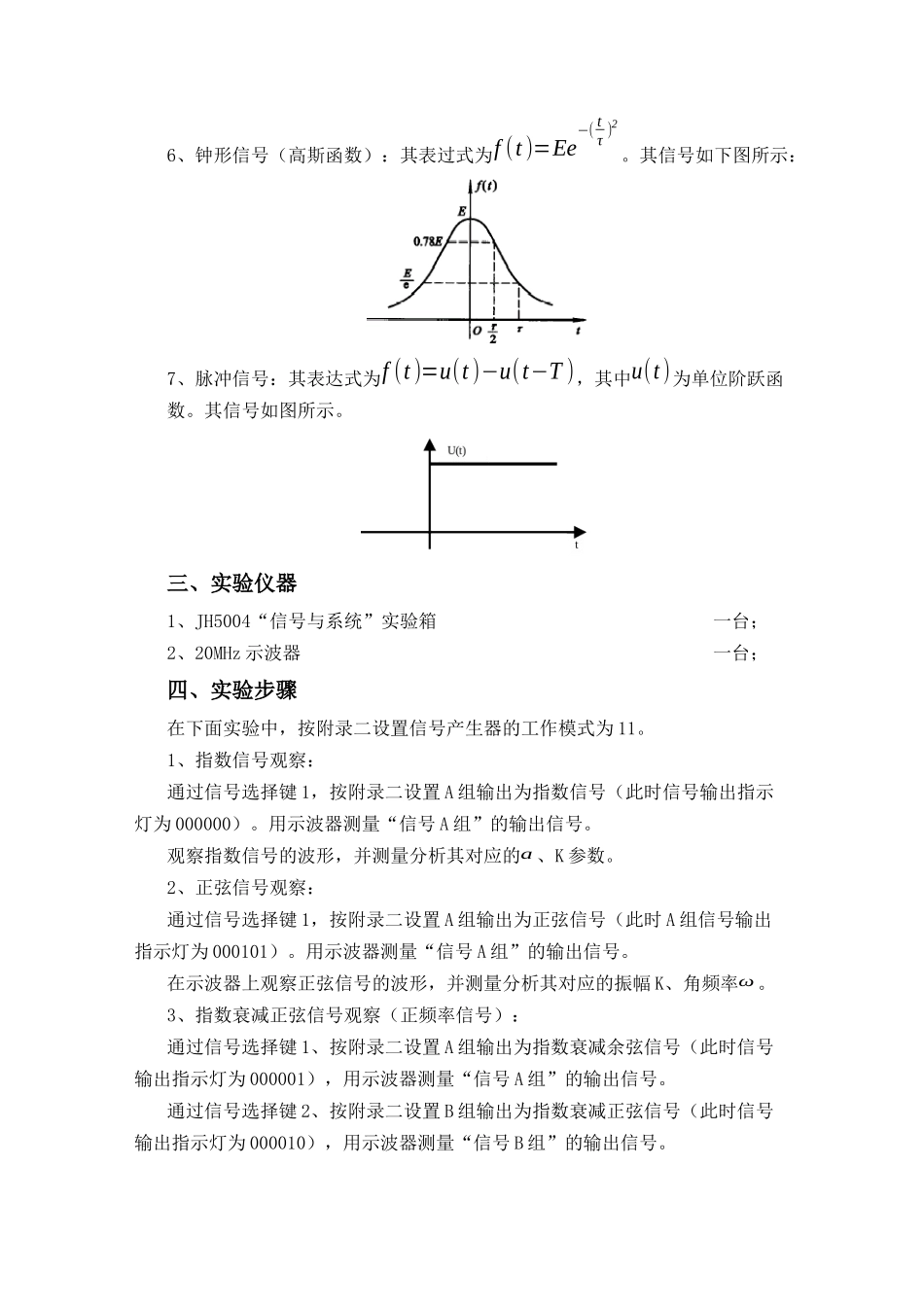 抽样定理和脉冲调幅(PAM)实验_第3页