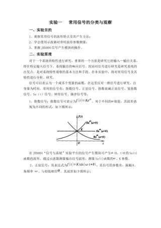 抽样定理和脉冲调幅(PAM)实验