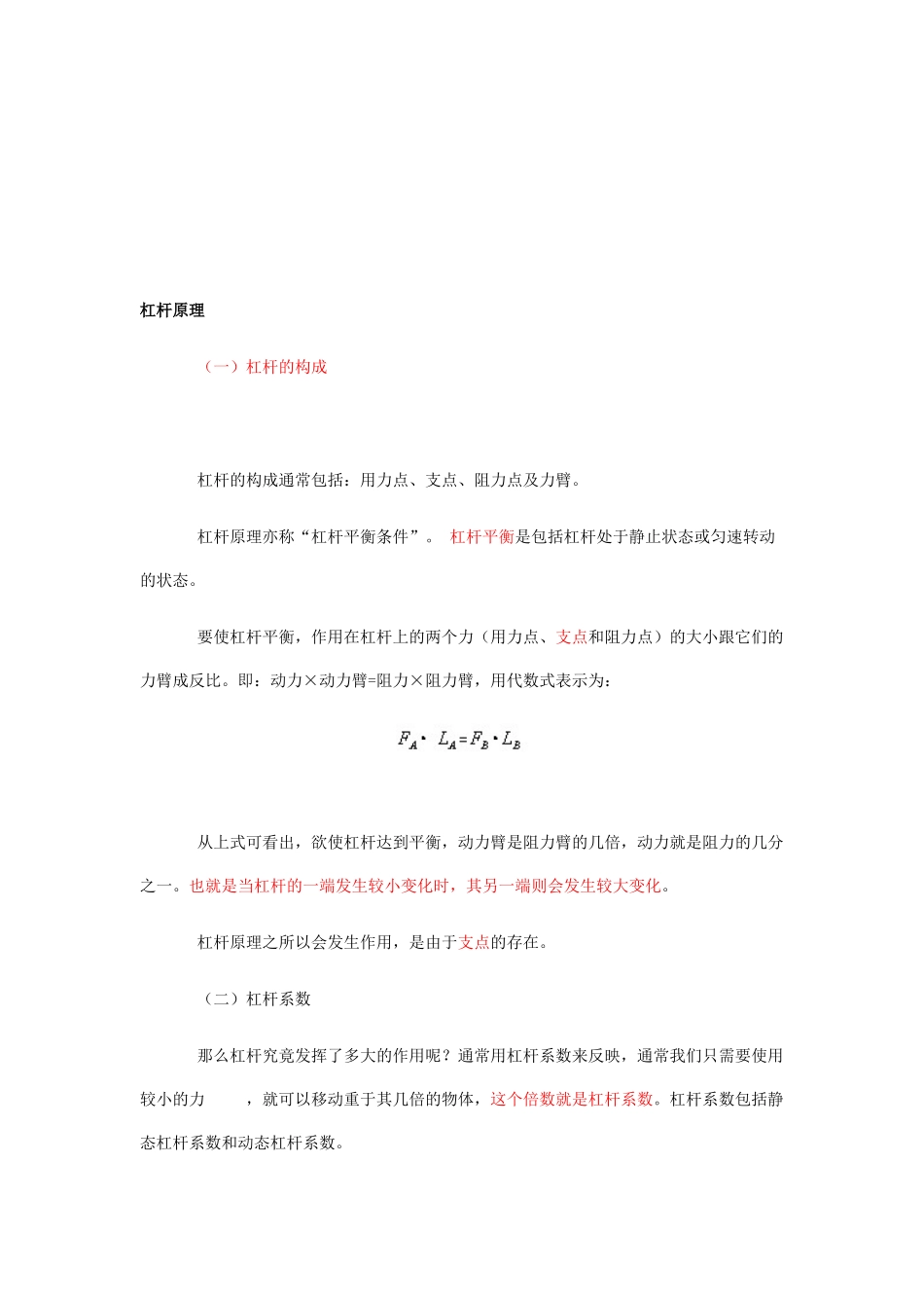 财务管理中的杠杆效应_第1页