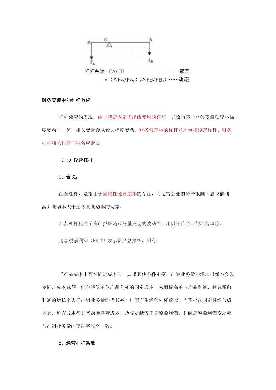 财务管理中的杠杆效应_第2页