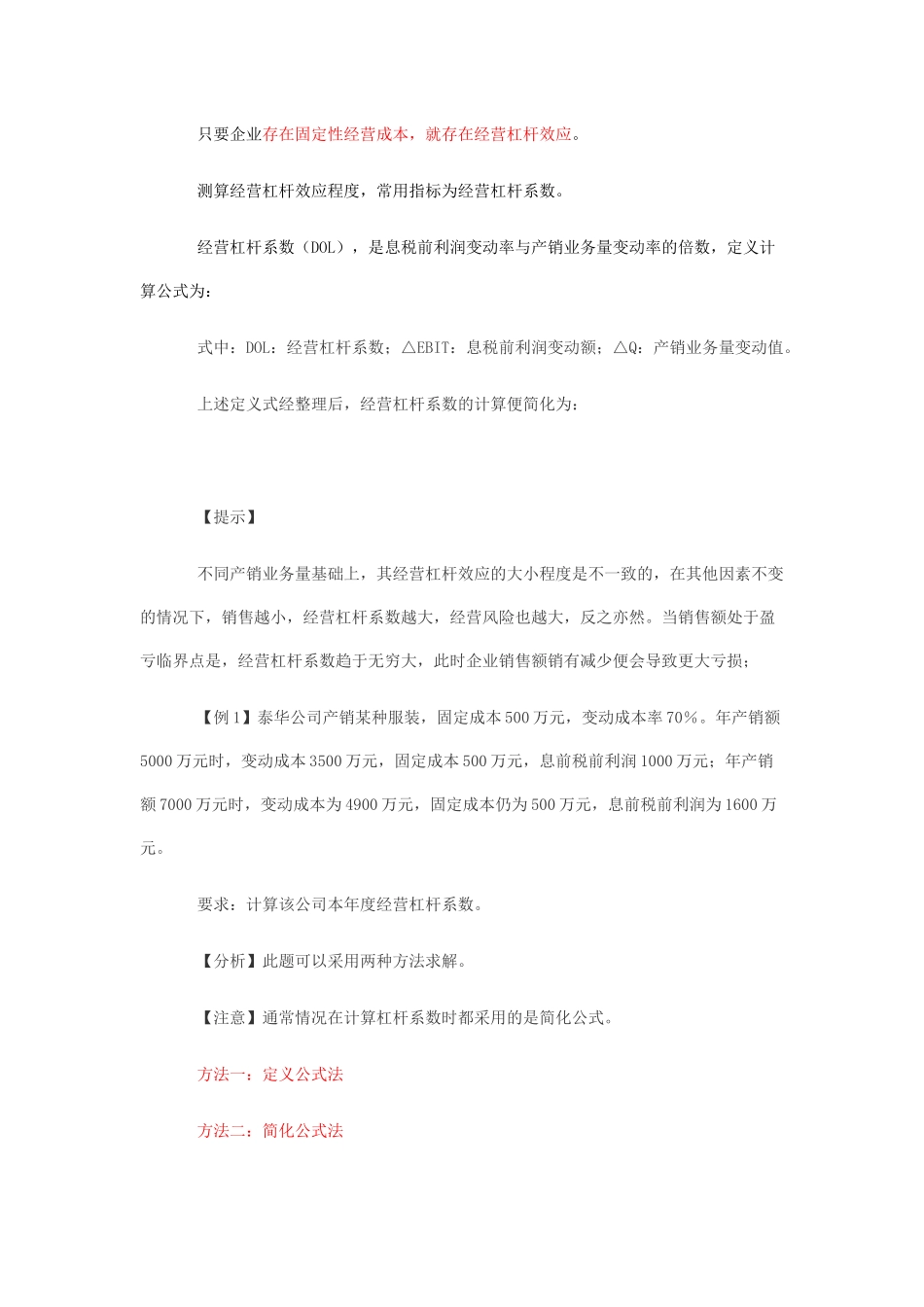 财务管理中的杠杆效应_第3页