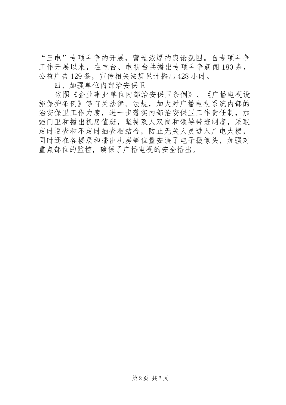 市广电局设施安全保护工作半年总结_第2页