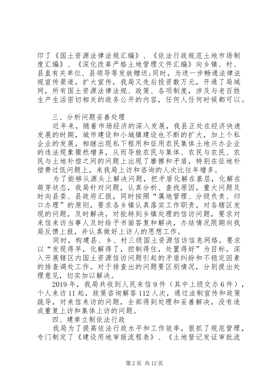 县国土资源信访XX年工作总结范文_第2页