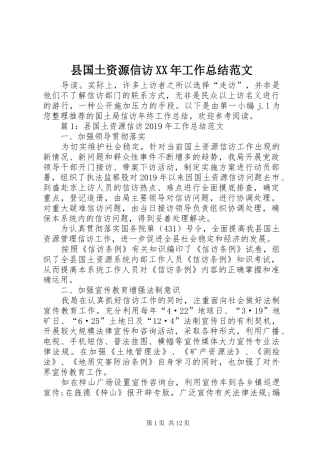 县国土资源信访XX年工作总结范文