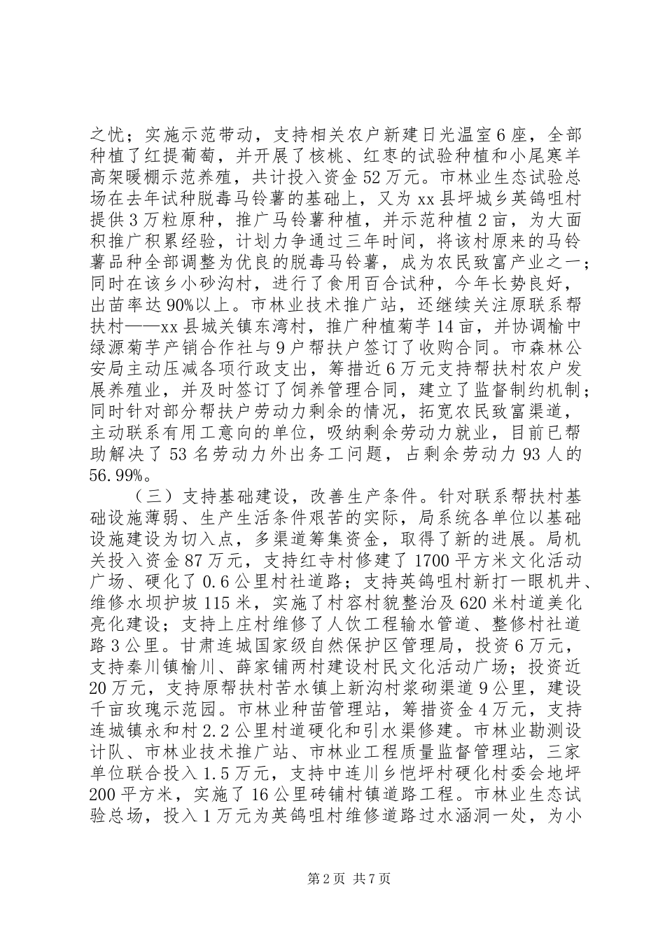市林业局帮扶工作总结报告_第2页