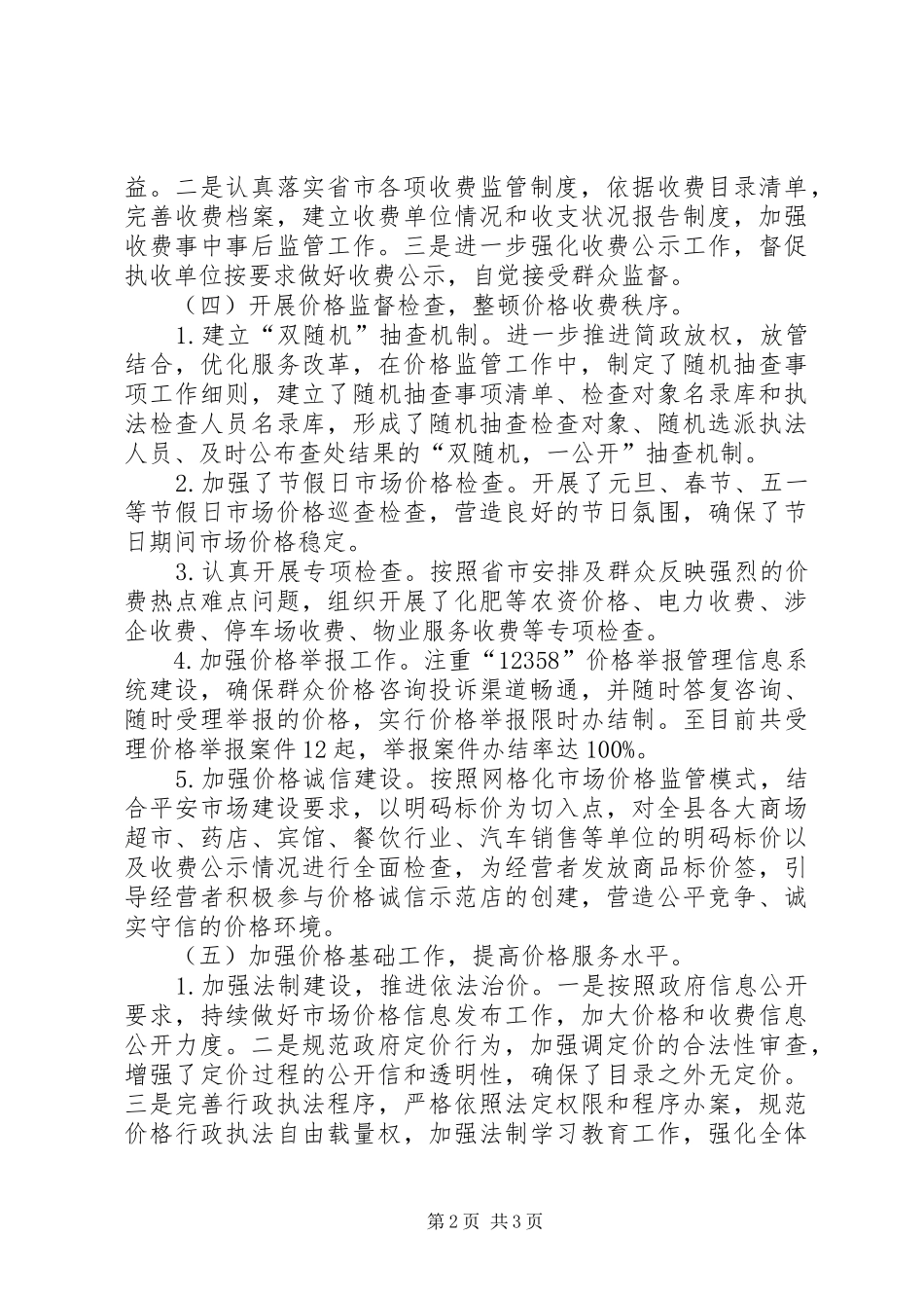 县物价局XX年工作总结_第2页