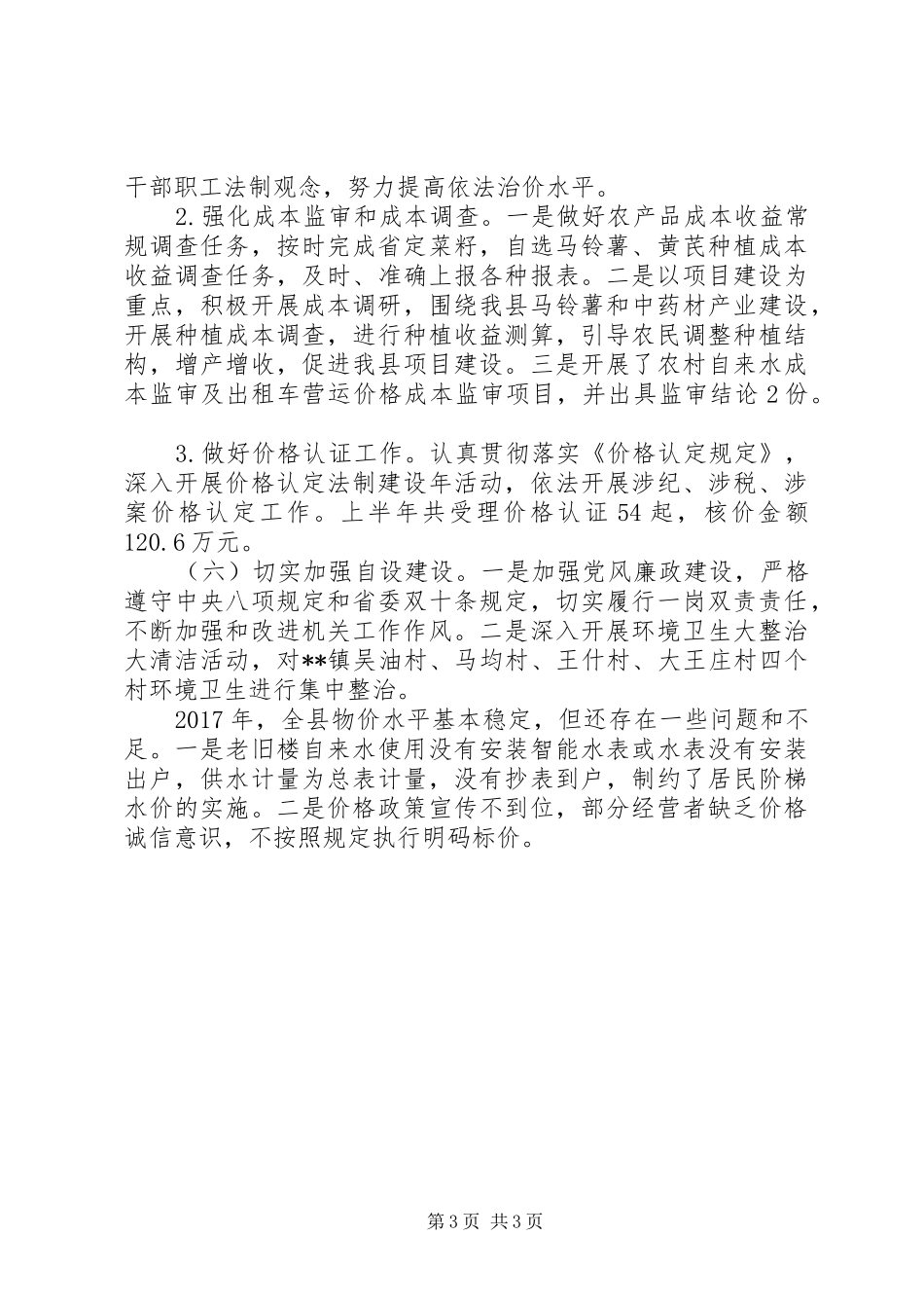 县物价局XX年工作总结_第3页