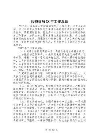 县物价局XX年工作总结