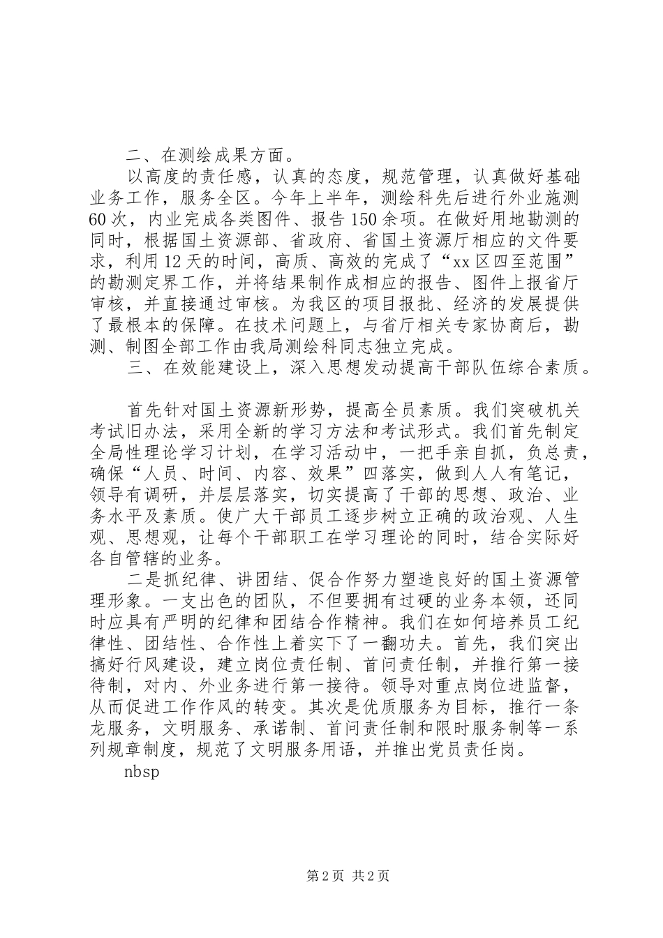 土地局上半年工作总结_第2页